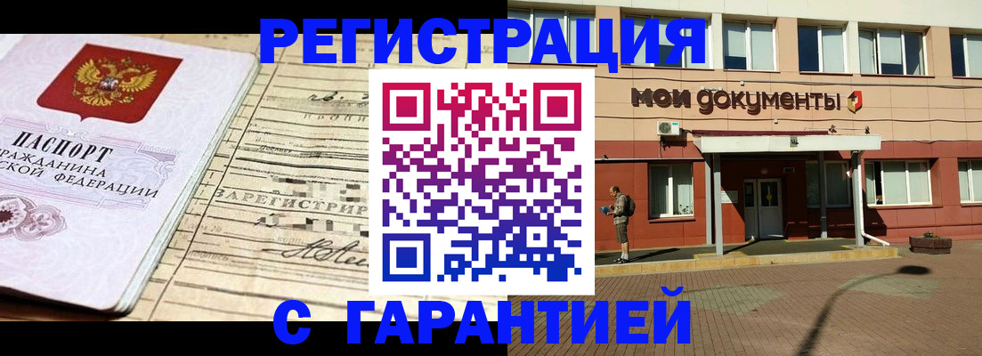временная регистрация поиск в Никольске